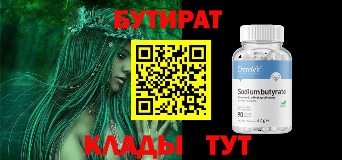Бутират оксана Москва