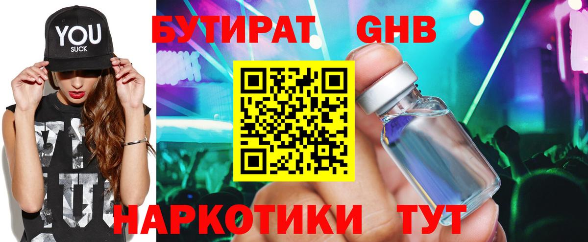 БУТИРАТ  БУТИРАТ буратино  Вход с VPN  Москва 