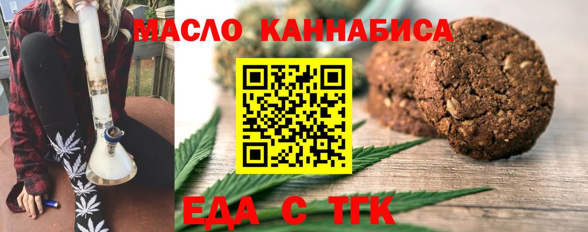 Еда ТГК конопля  Вход с VPN  Москва 