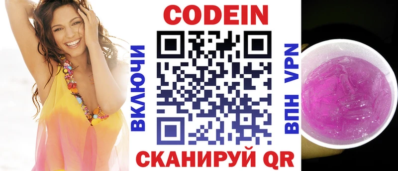 ссылка на мегу   Москва  Кодеиновый сироп Lean Purple Drank  купить закладку 