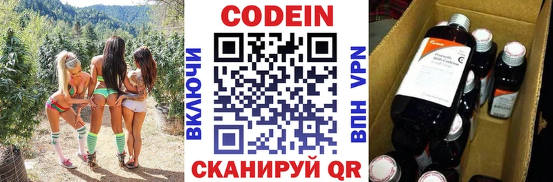 Codein напиток Lean (лин) Москва