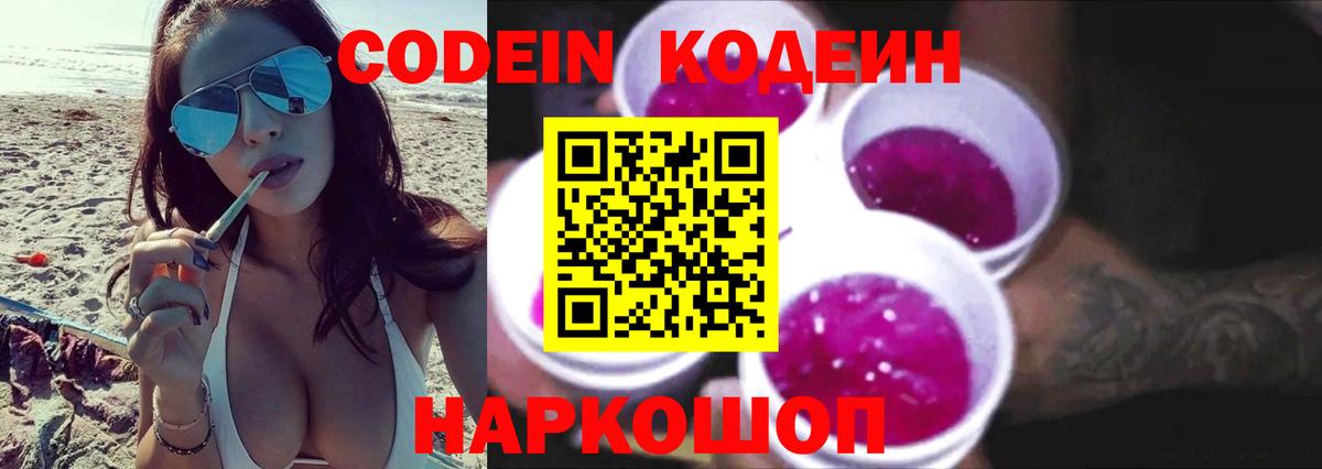 Москва  Кодеиновый сироп Lean Purple Drank  Вход с VPN 