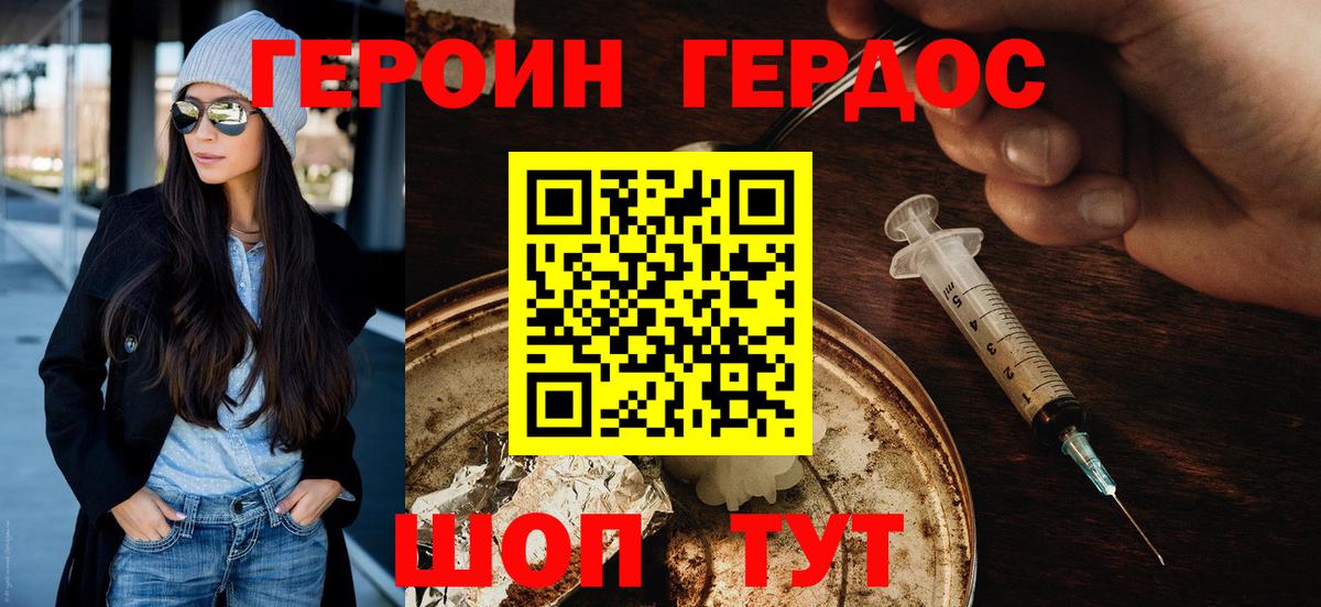 ГЕРОИН Heroin Москва